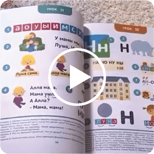 Букварь для билингвов от Валентины и Анны Мельниковых - отзыв из Японии! #букварь #билингвы