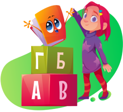 Сформирует грамотную устную речь