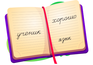 Получит красивый и разборчивый почерк